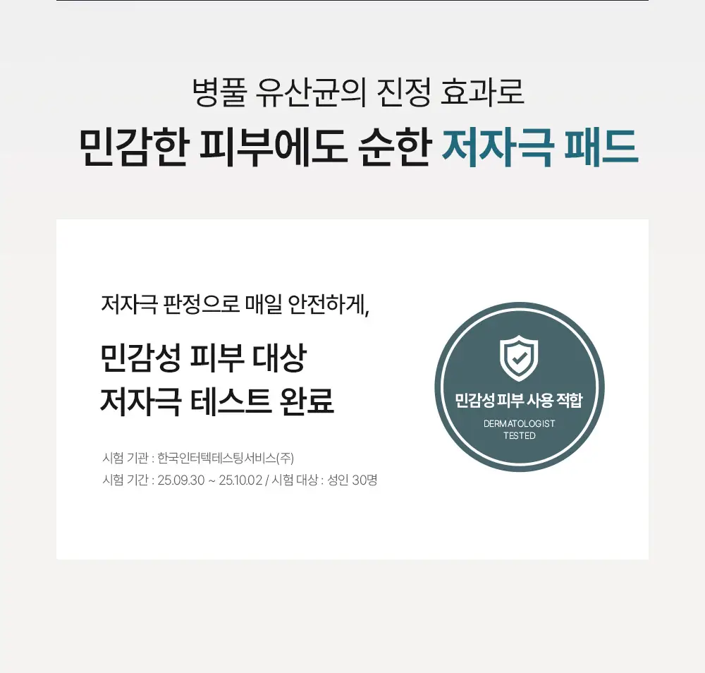 [초간편 진정 패드] 오브제 맥스 이지 픽 토너 패드 60매 상세페이지 34